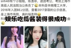 娱乐吃瓜酱装得很成功
