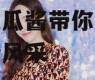 娱乐吃瓜酱川渝夫妇,娱乐吃瓜酱带你领略麻辣爱情风采
