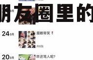 娱乐吃瓜酱男生朋友圈,男生朋友圈里的趣味生活