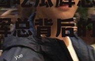 娱乐圈吃瓜辉总,揭秘吃瓜辉总背后的故事